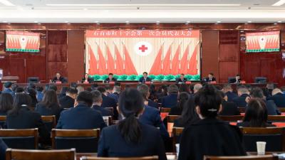 石首市红十字会第一次会员代表大会召开